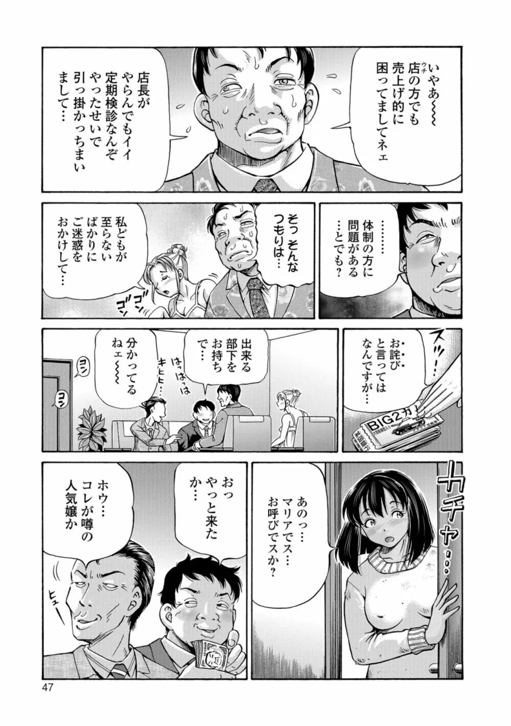 こんな所で子宮服従するなんて… 47ページ