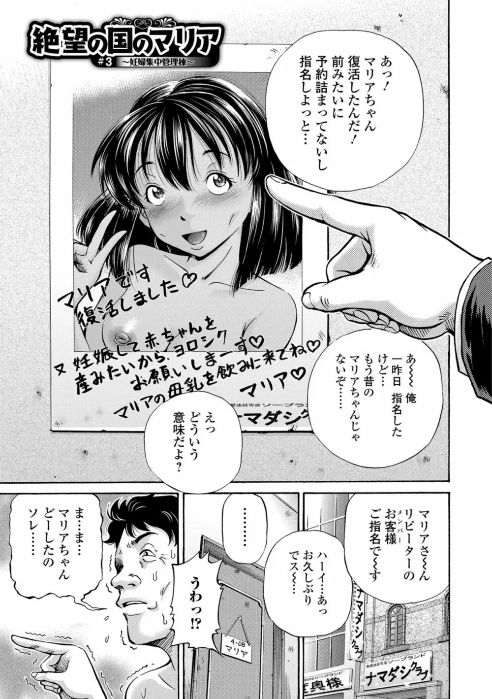 こんな所で子宮服従するなんて… 63ページ