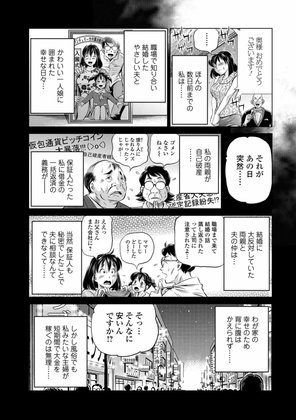 こんな所で子宮服従するなんて… 88ページ