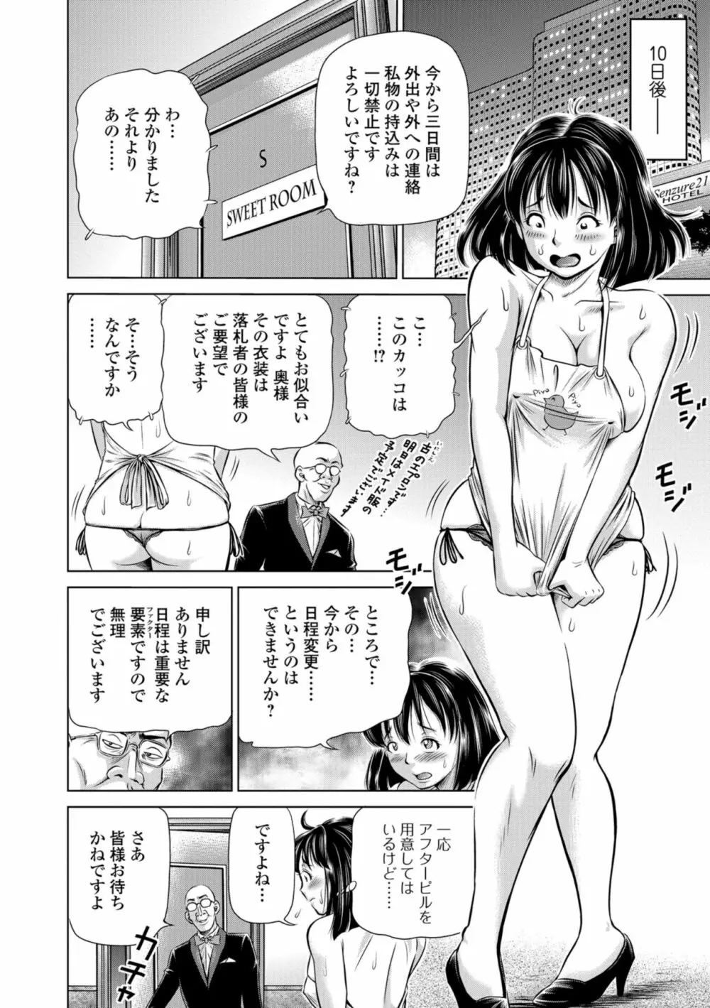 こんな所で子宮服従するなんて… 90ページ