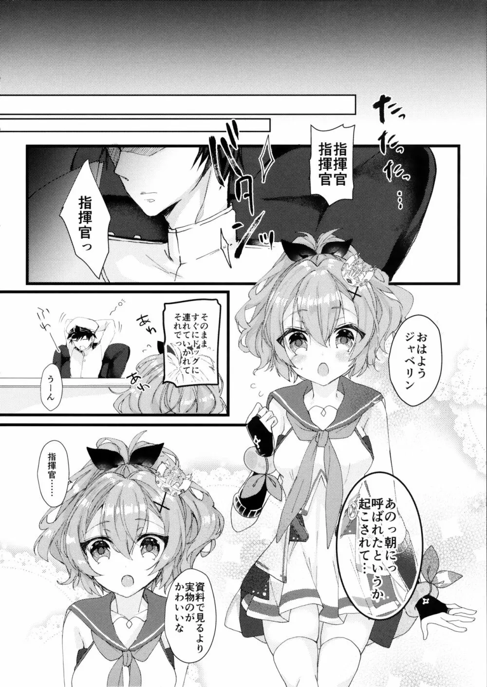 ジャベリンちゃんと改造訓練 21ページ