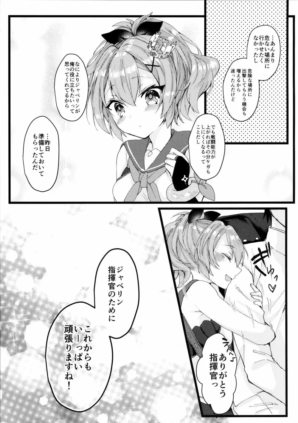 ジャベリンちゃんと改造訓練 22ページ