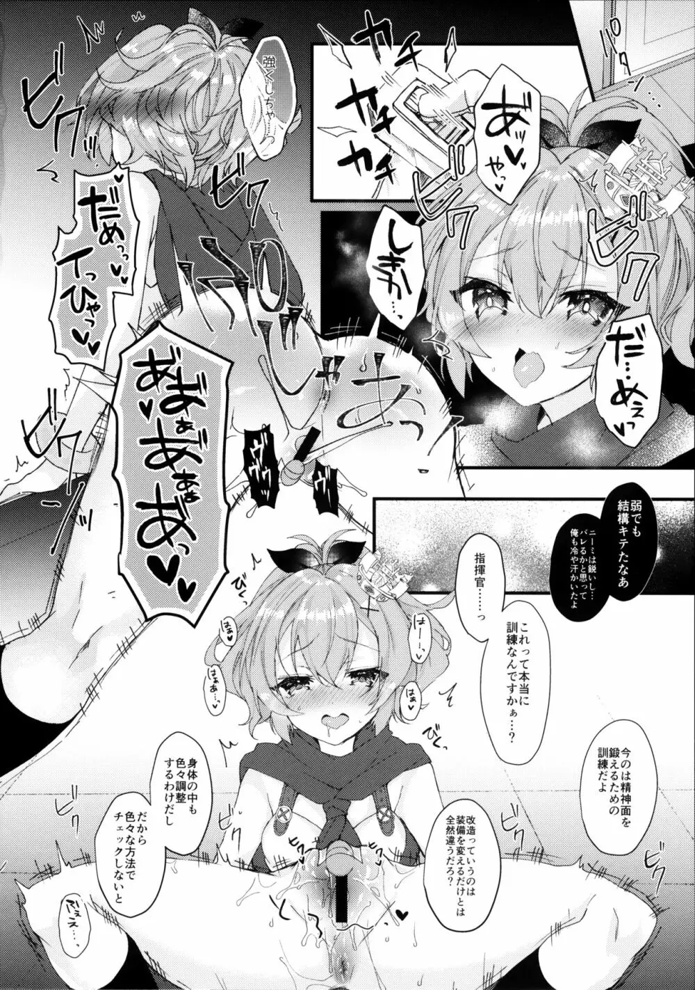 ジャベリンちゃんと改造訓練 5ページ