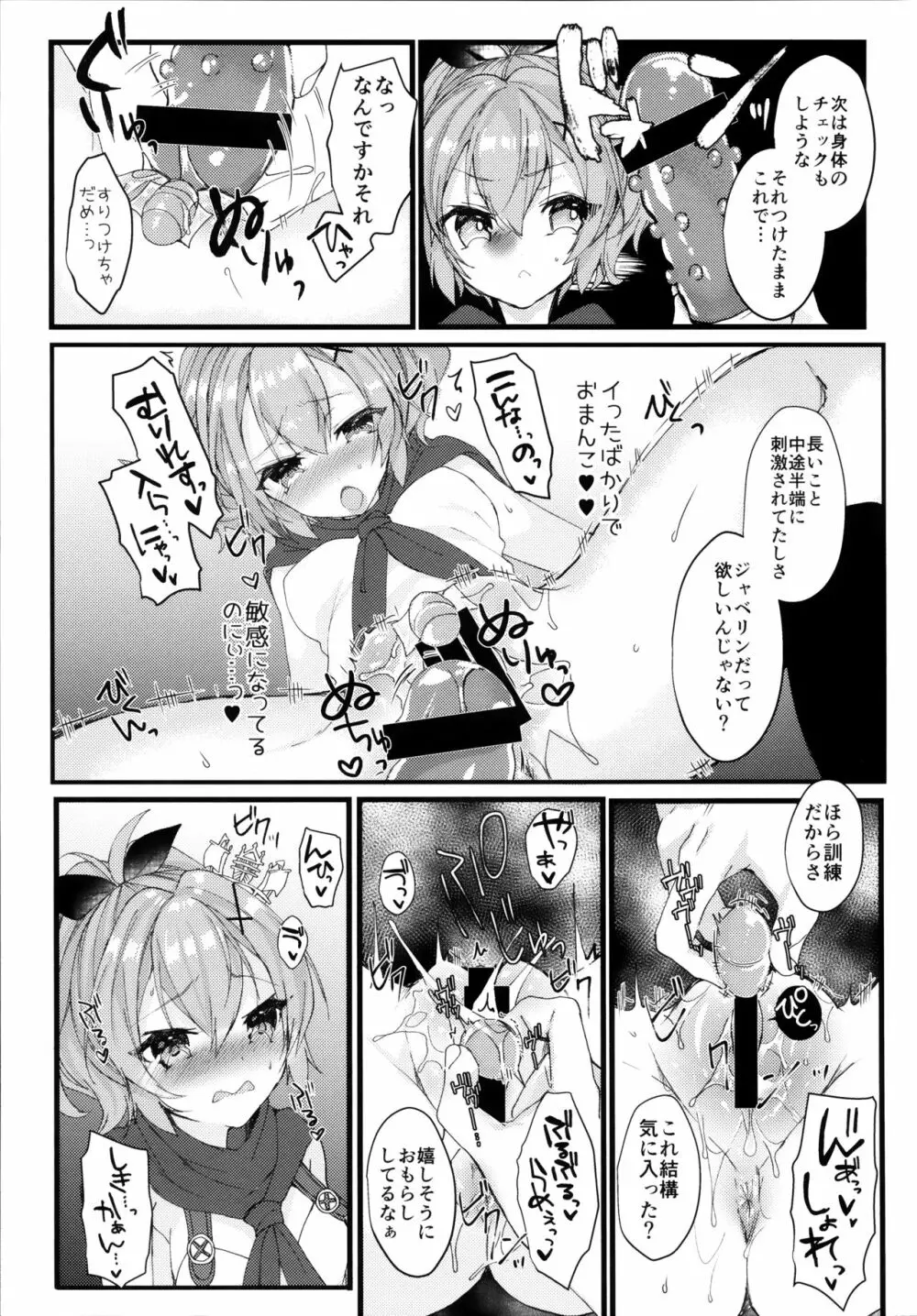 ジャベリンちゃんと改造訓練 6ページ