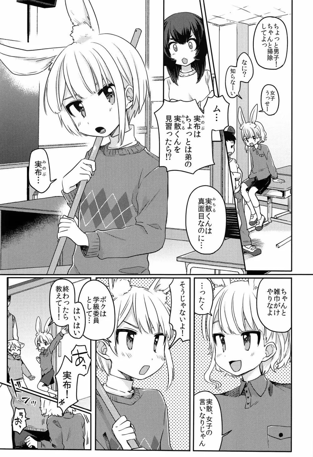 ニコイチ 4ページ