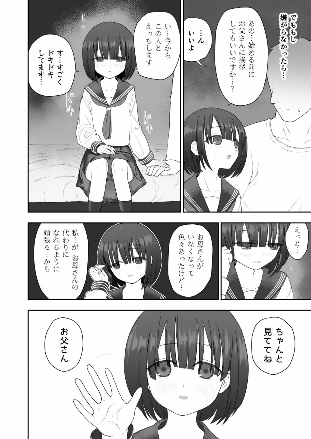 私の娘を抱いて頂けませんか。 10ページ