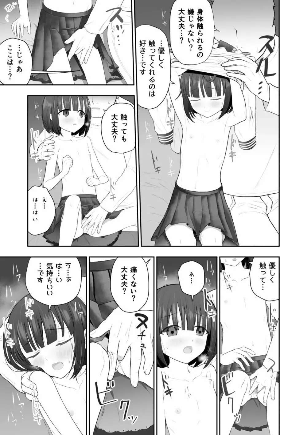 私の娘を抱いて頂けませんか。 13ページ