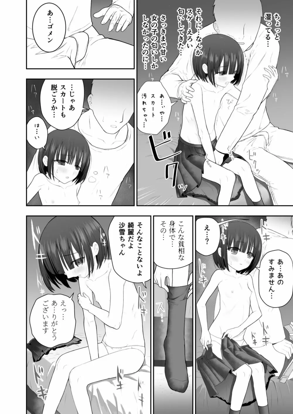 私の娘を抱いて頂けませんか。 14ページ