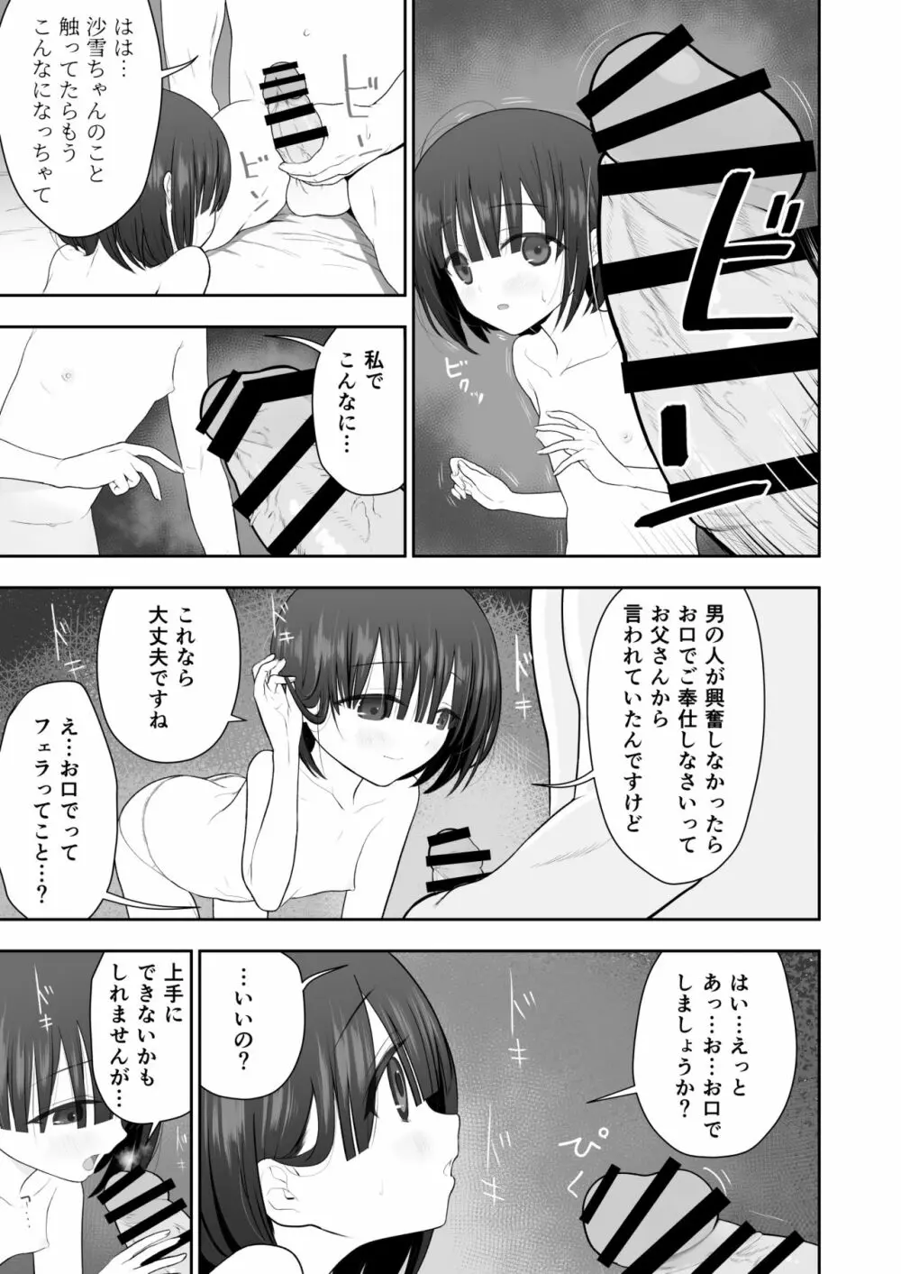 私の娘を抱いて頂けませんか。 15ページ