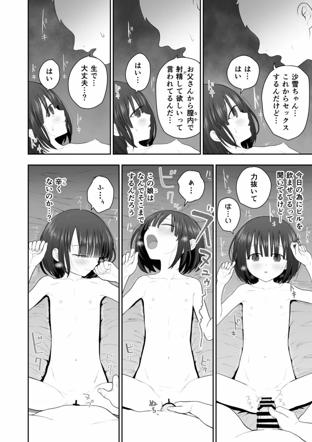 私の娘を抱いて頂けませんか。 20ページ