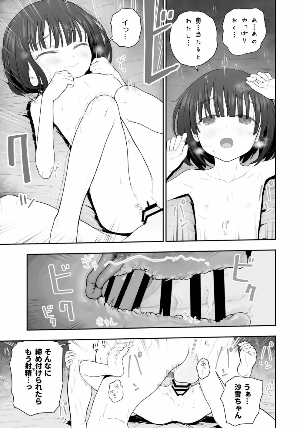 私の娘を抱いて頂けませんか。 23ページ