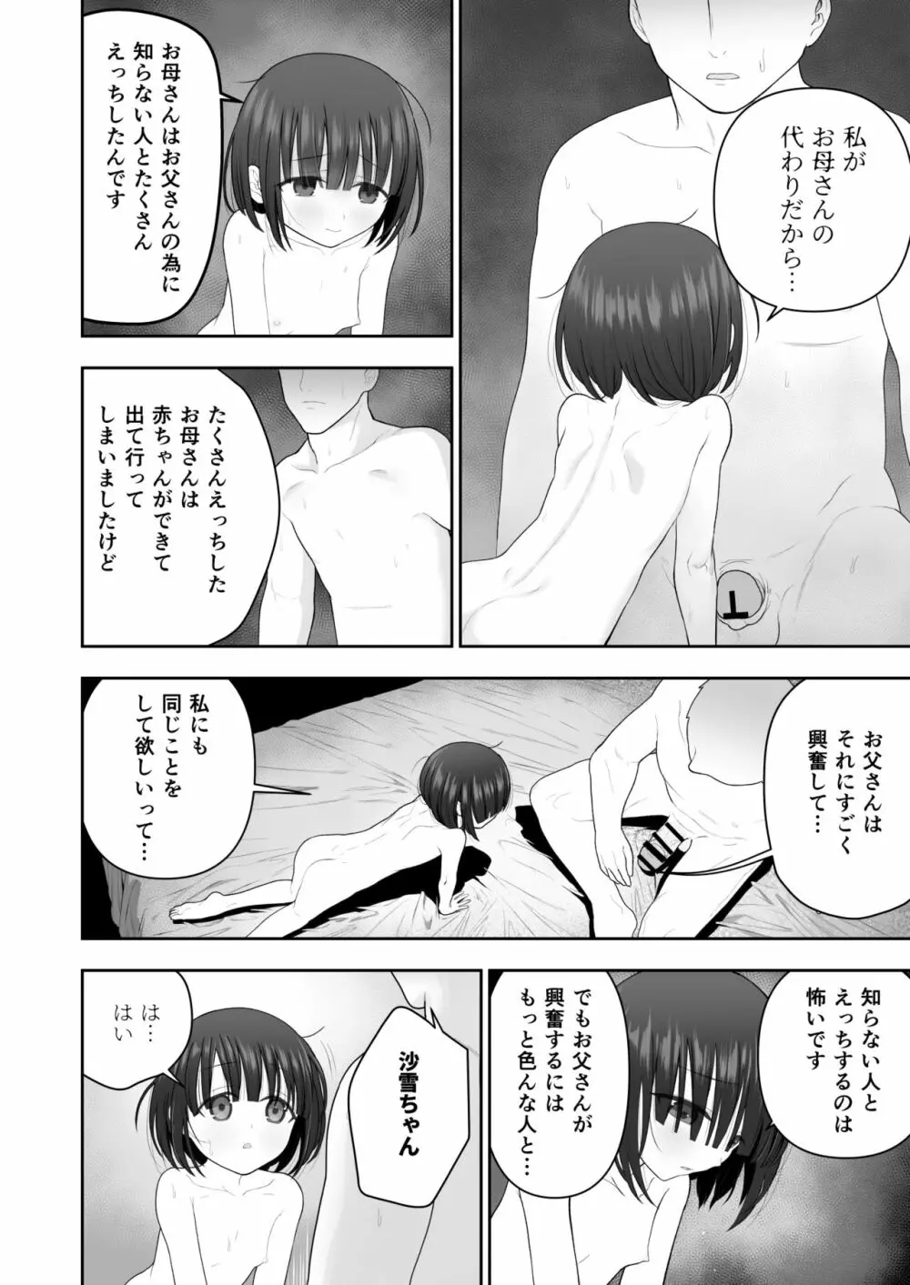 私の娘を抱いて頂けませんか。 30ページ