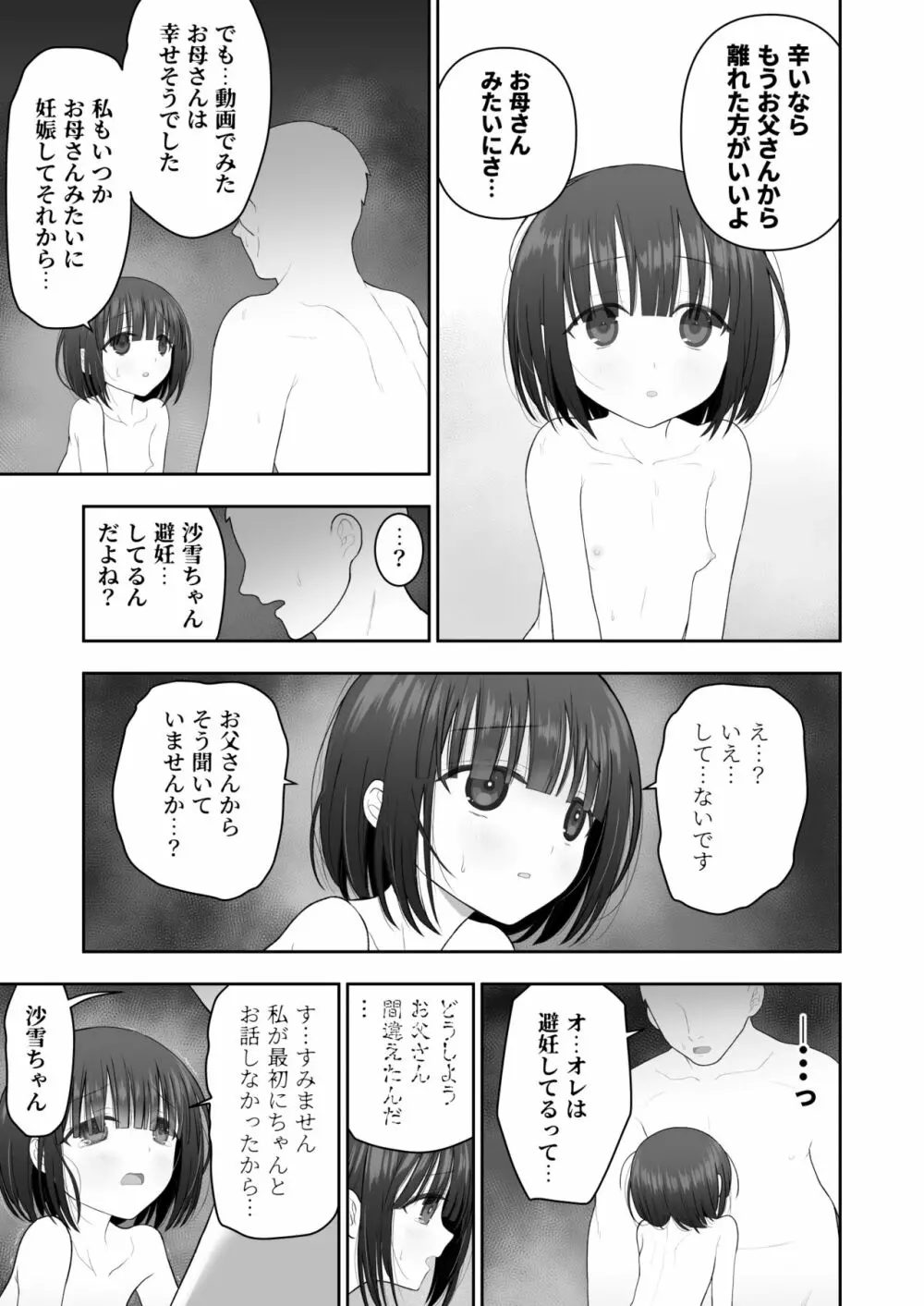 私の娘を抱いて頂けませんか。 31ページ