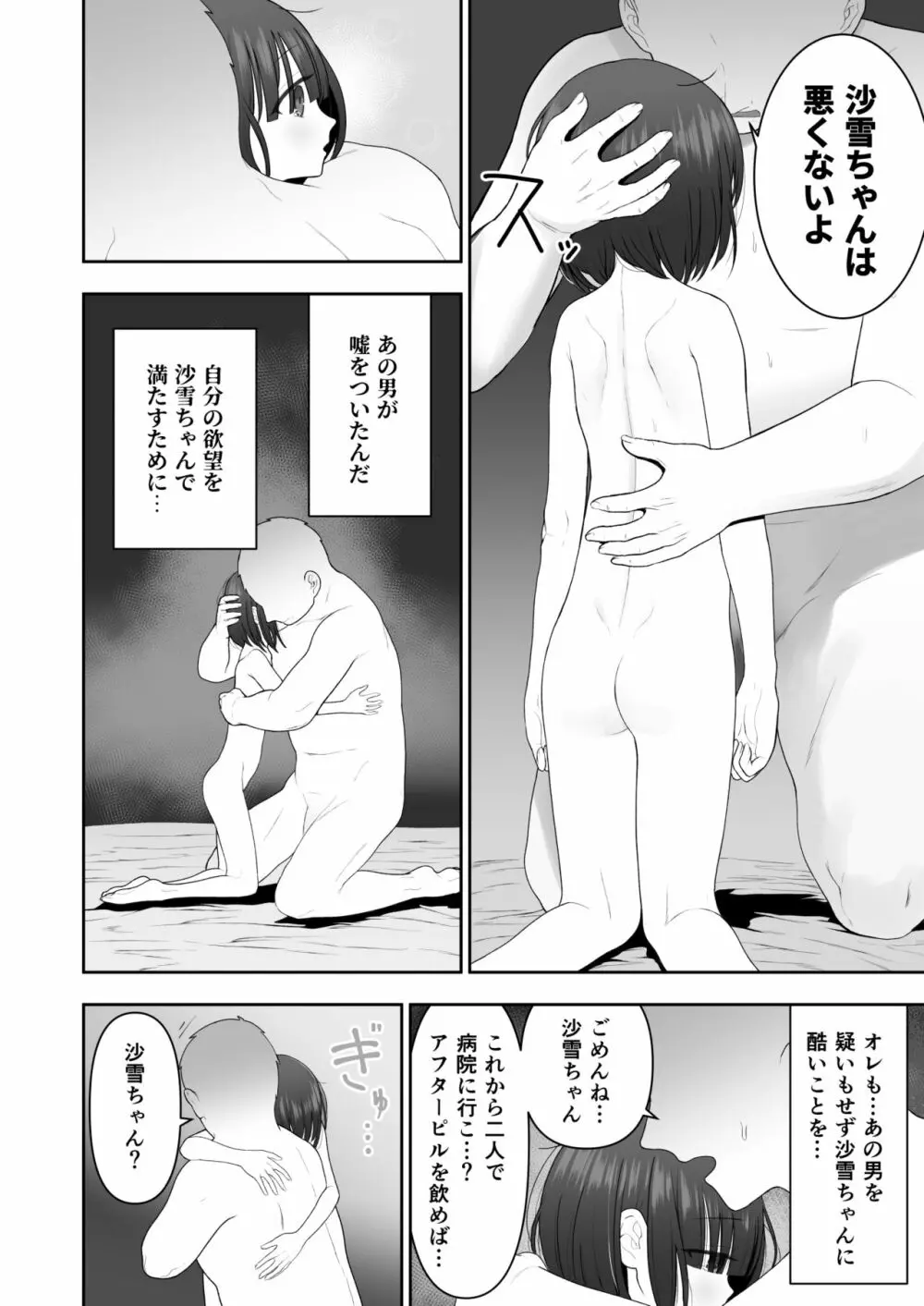 私の娘を抱いて頂けませんか。 32ページ