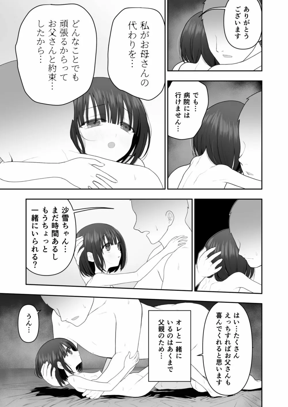 私の娘を抱いて頂けませんか。 33ページ