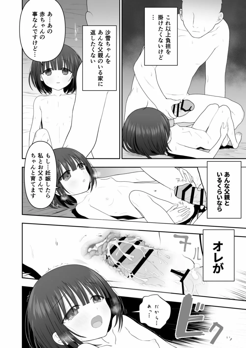 私の娘を抱いて頂けませんか。 34ページ