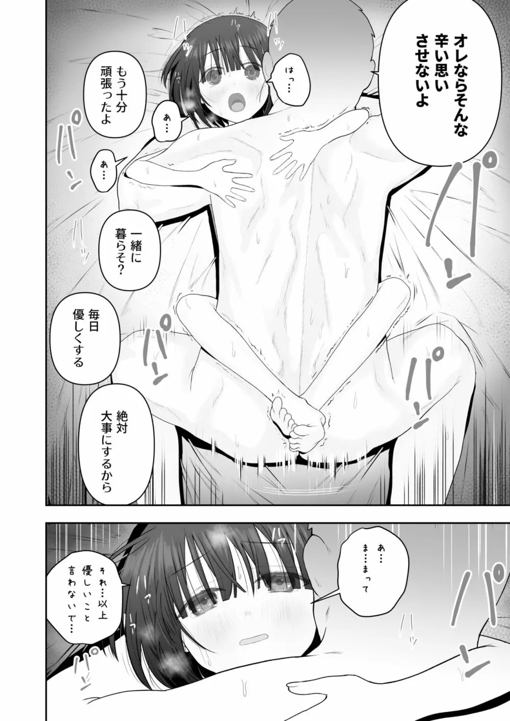 私の娘を抱いて頂けませんか。 36ページ