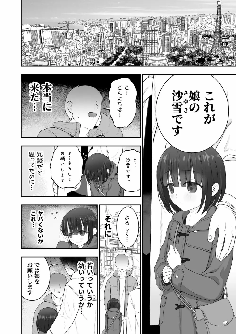 私の娘を抱いて頂けませんか。 4ページ