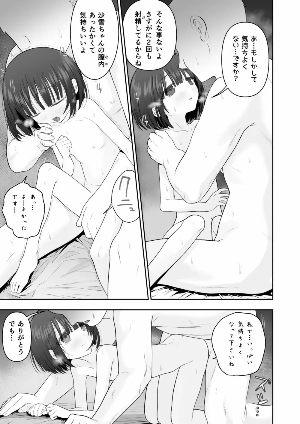 私の娘を抱いて頂けませんか。 43ページ