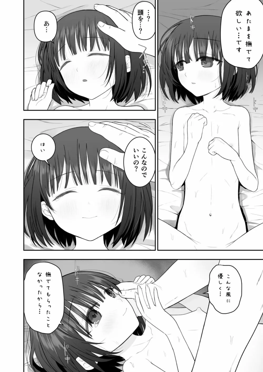 私の娘を抱いて頂けませんか。 46ページ