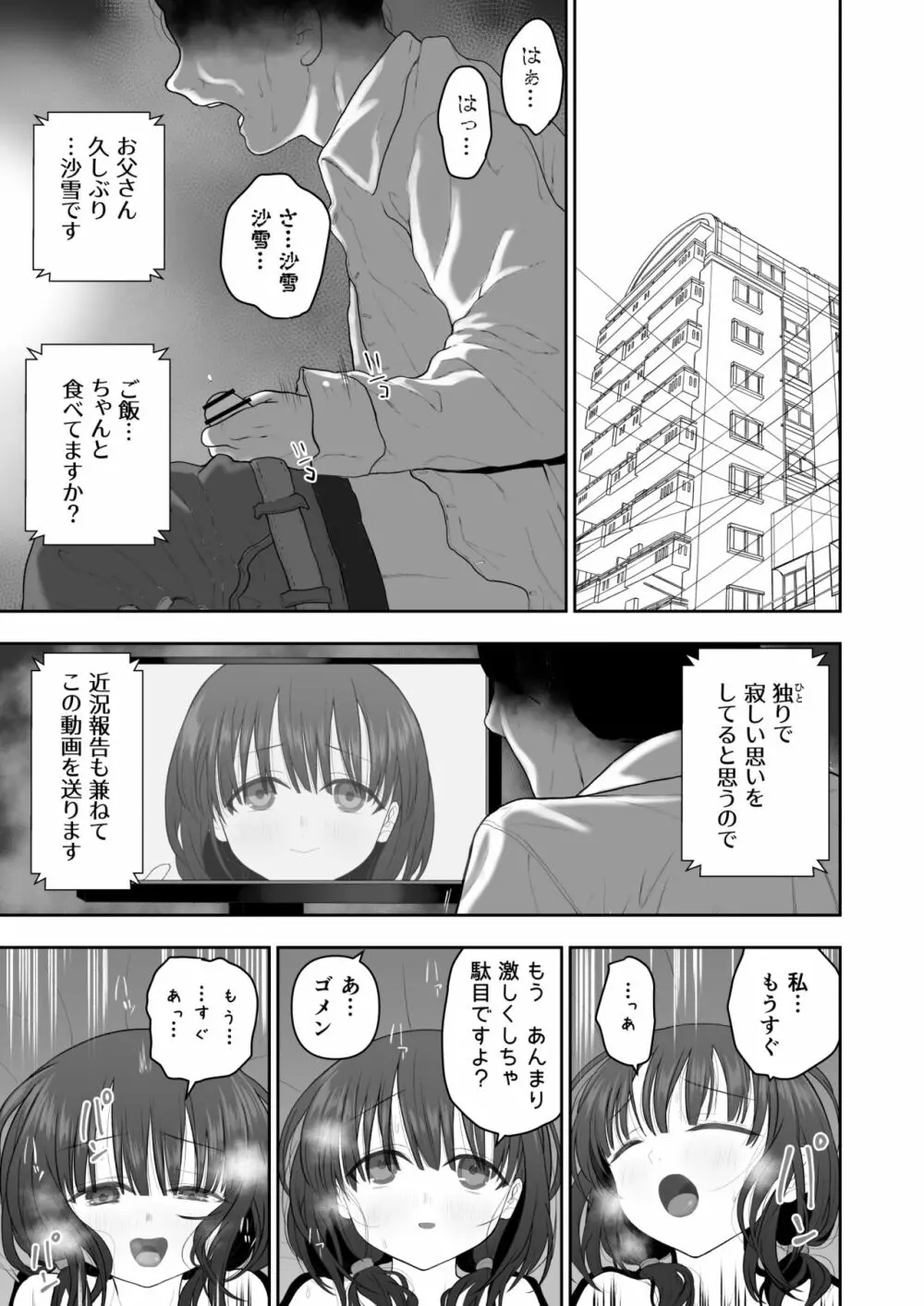 私の娘を抱いて頂けませんか。 55ページ