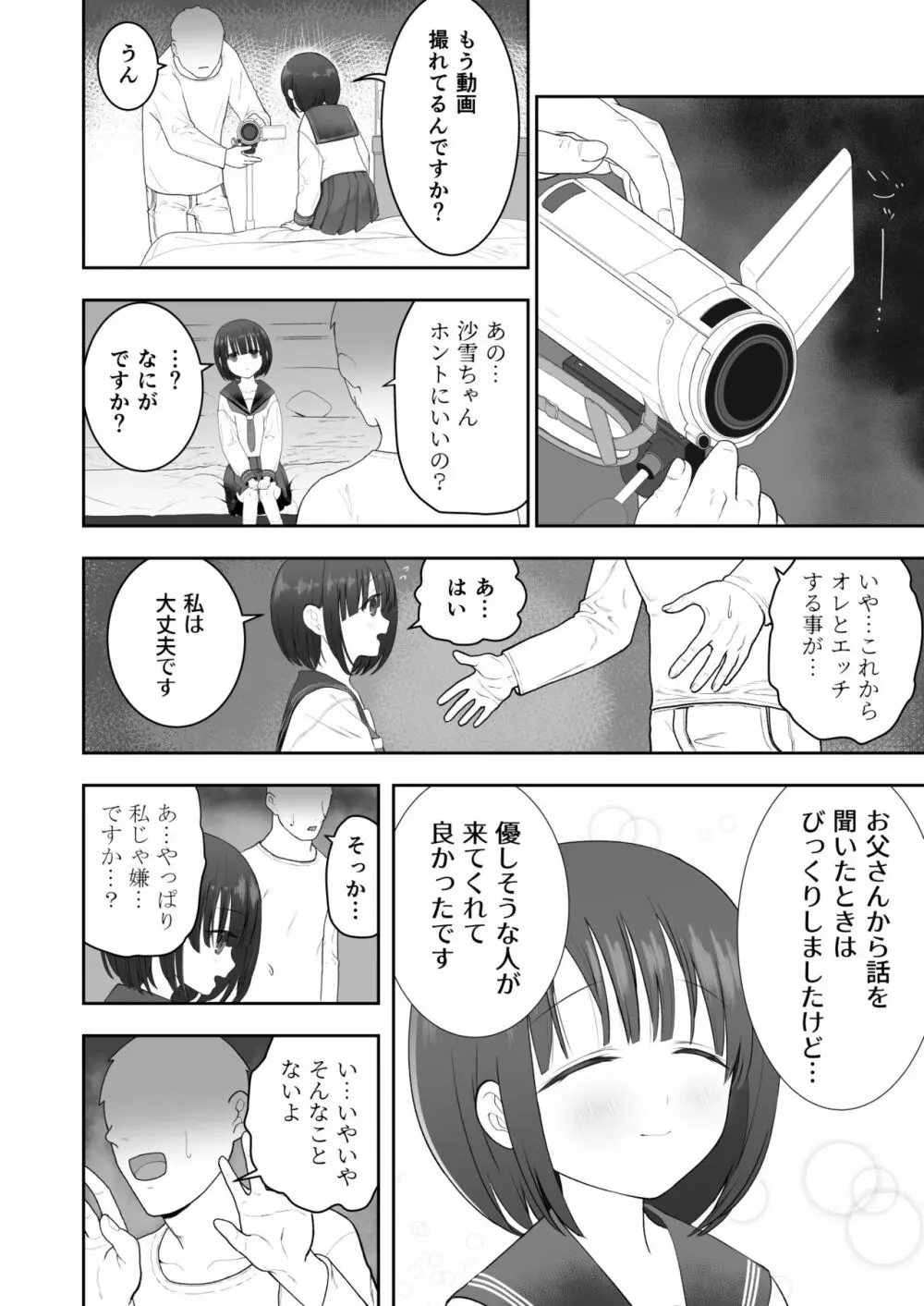 私の娘を抱いて頂けませんか。 8ページ