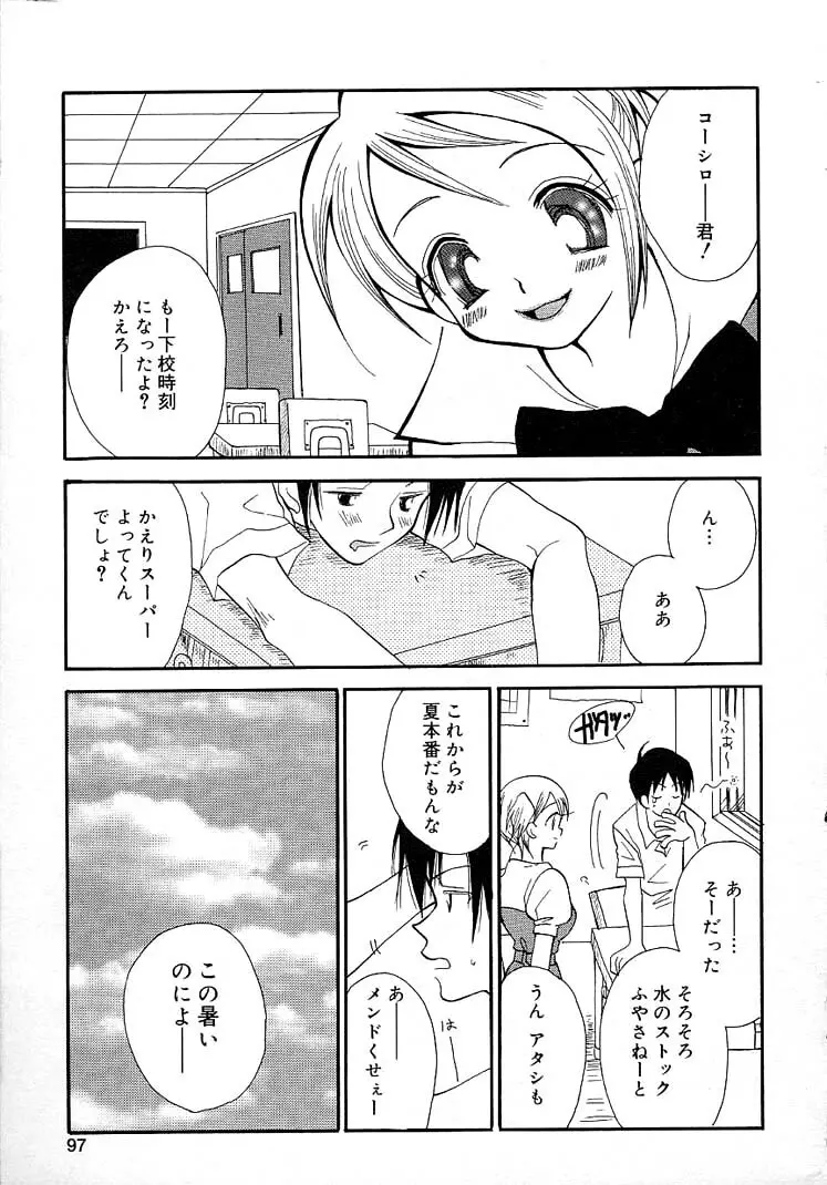 女の子ちゃんネル 101ページ