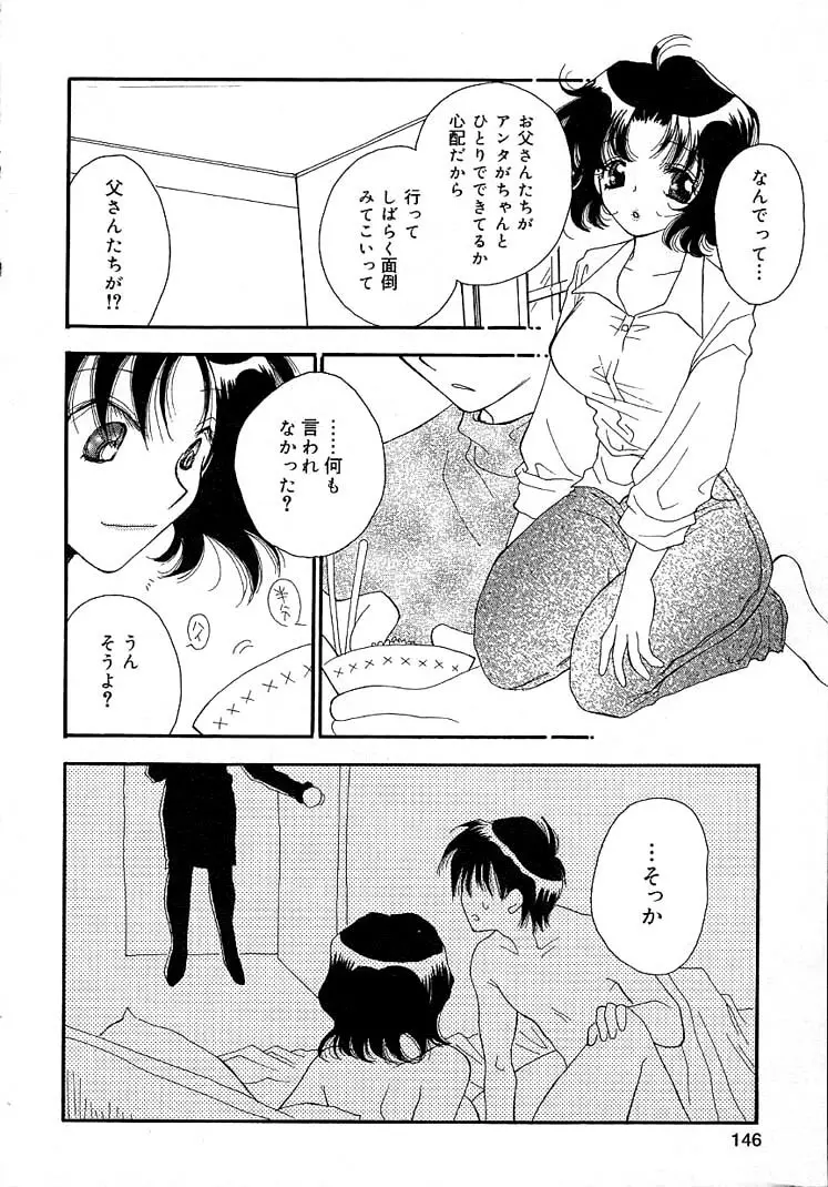 女の子ちゃんネル 150ページ