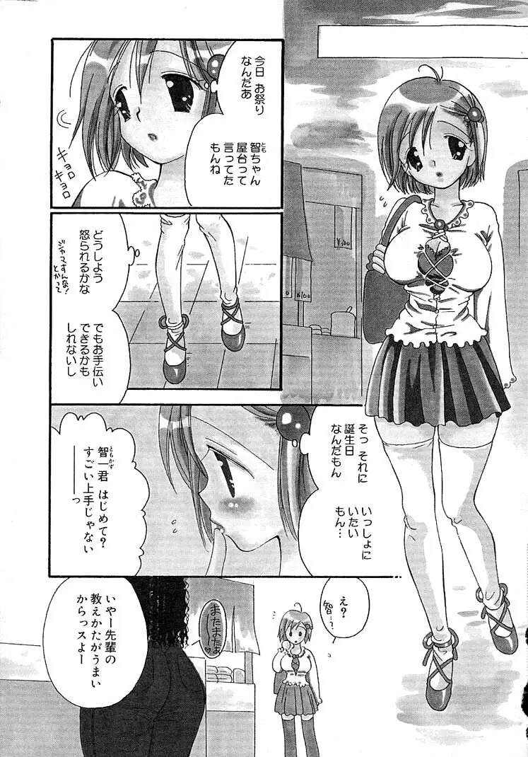 女の子ちゃんネル 27ページ