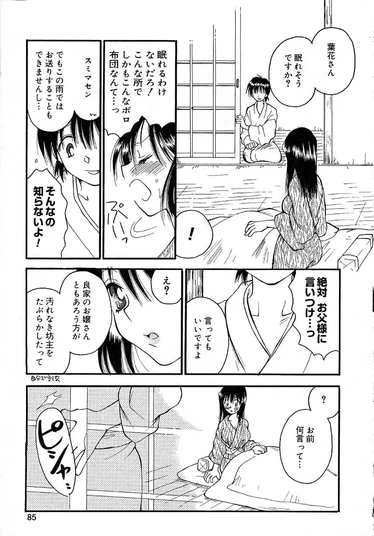 女の子ちゃんネル 89ページ