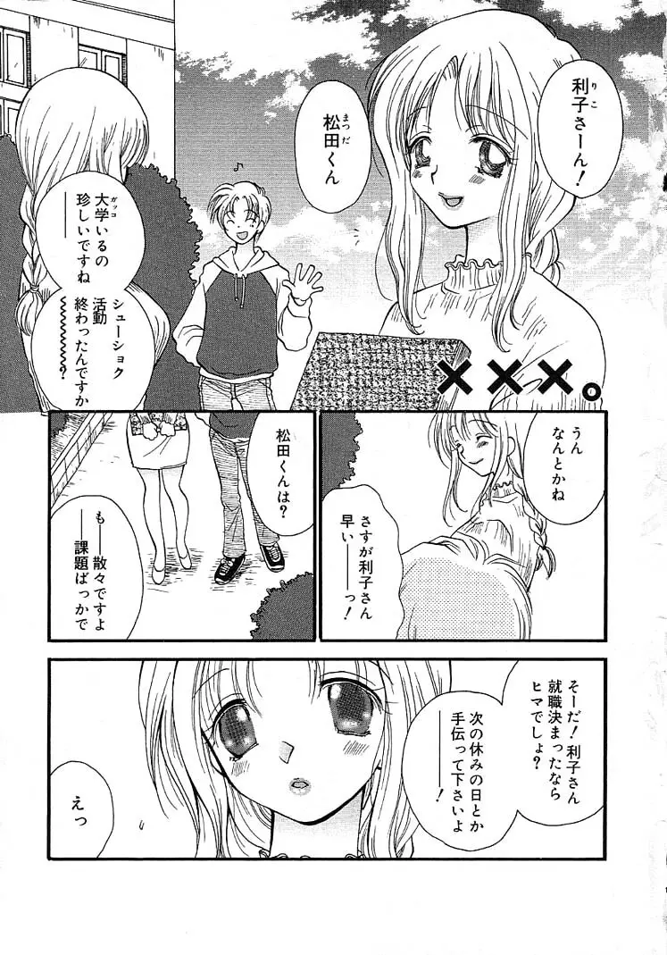 女の子ちゃんネル 9ページ