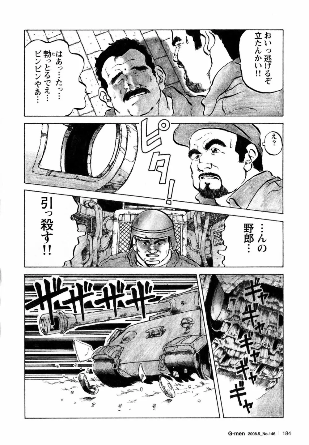 戦争と平和 10ページ