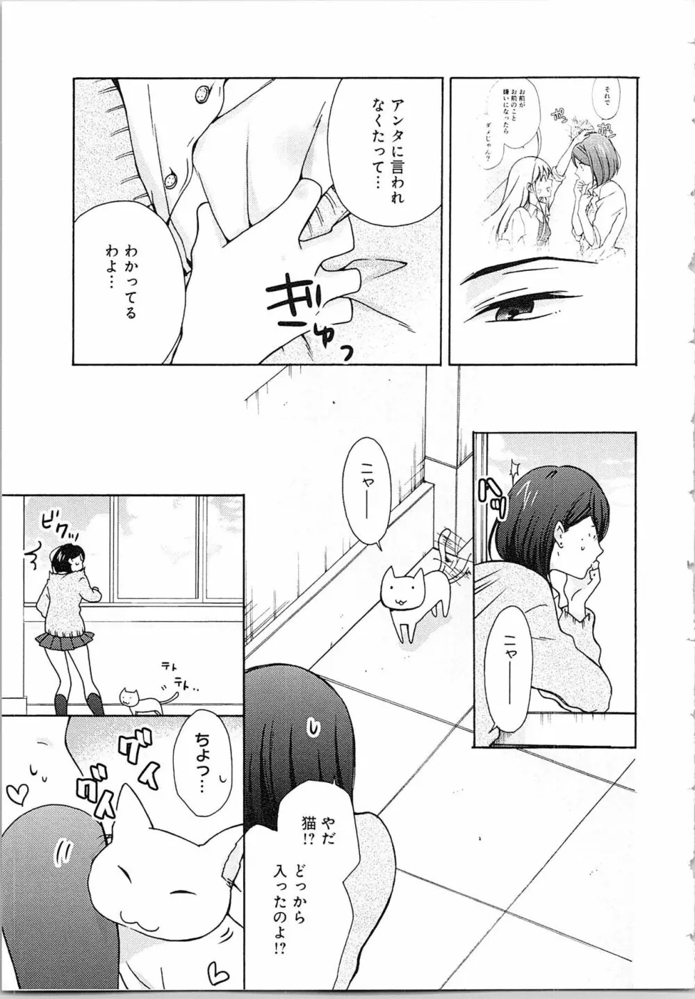 女体化ヤンキー学園★ 121ページ