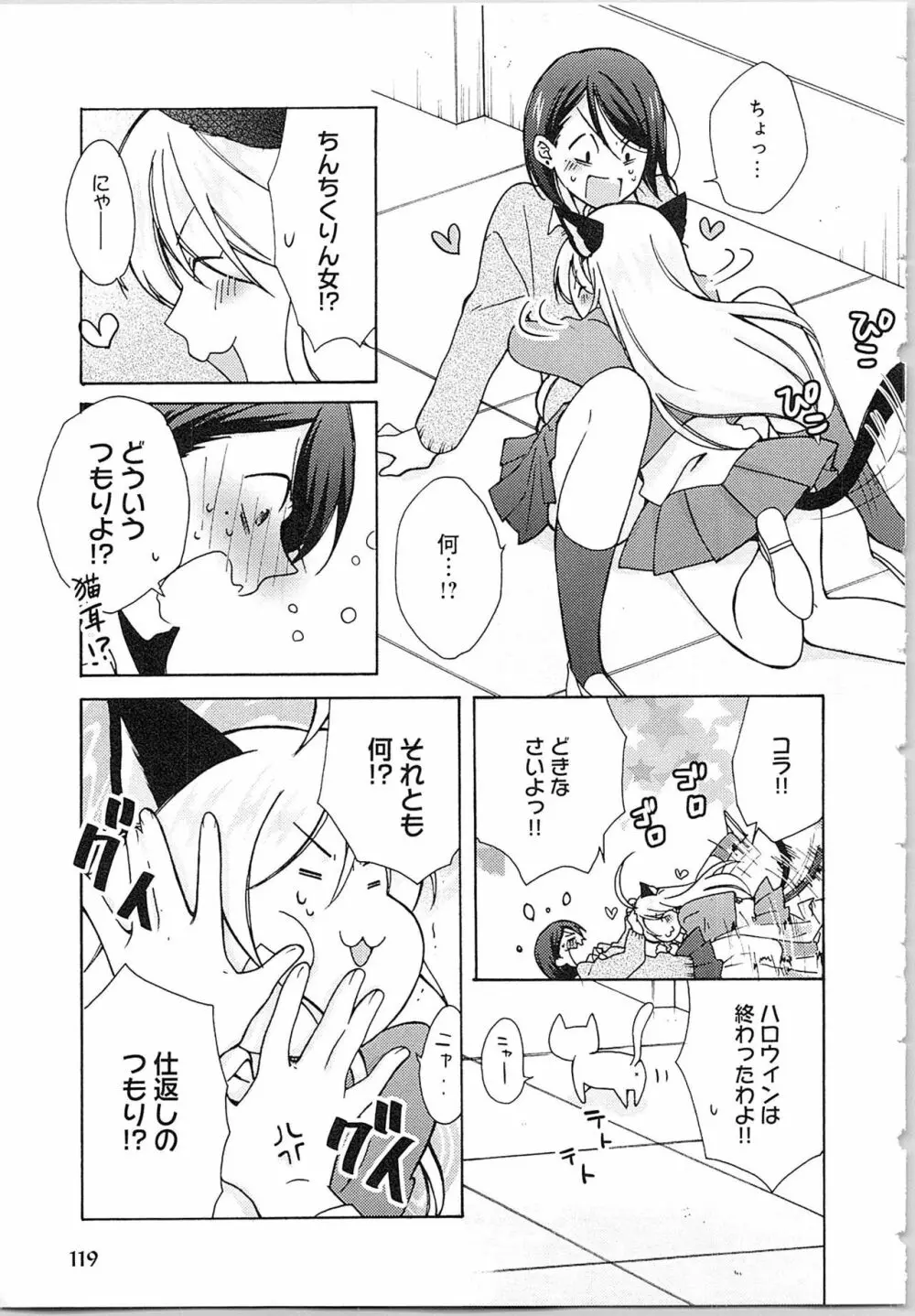 女体化ヤンキー学園★ 123ページ