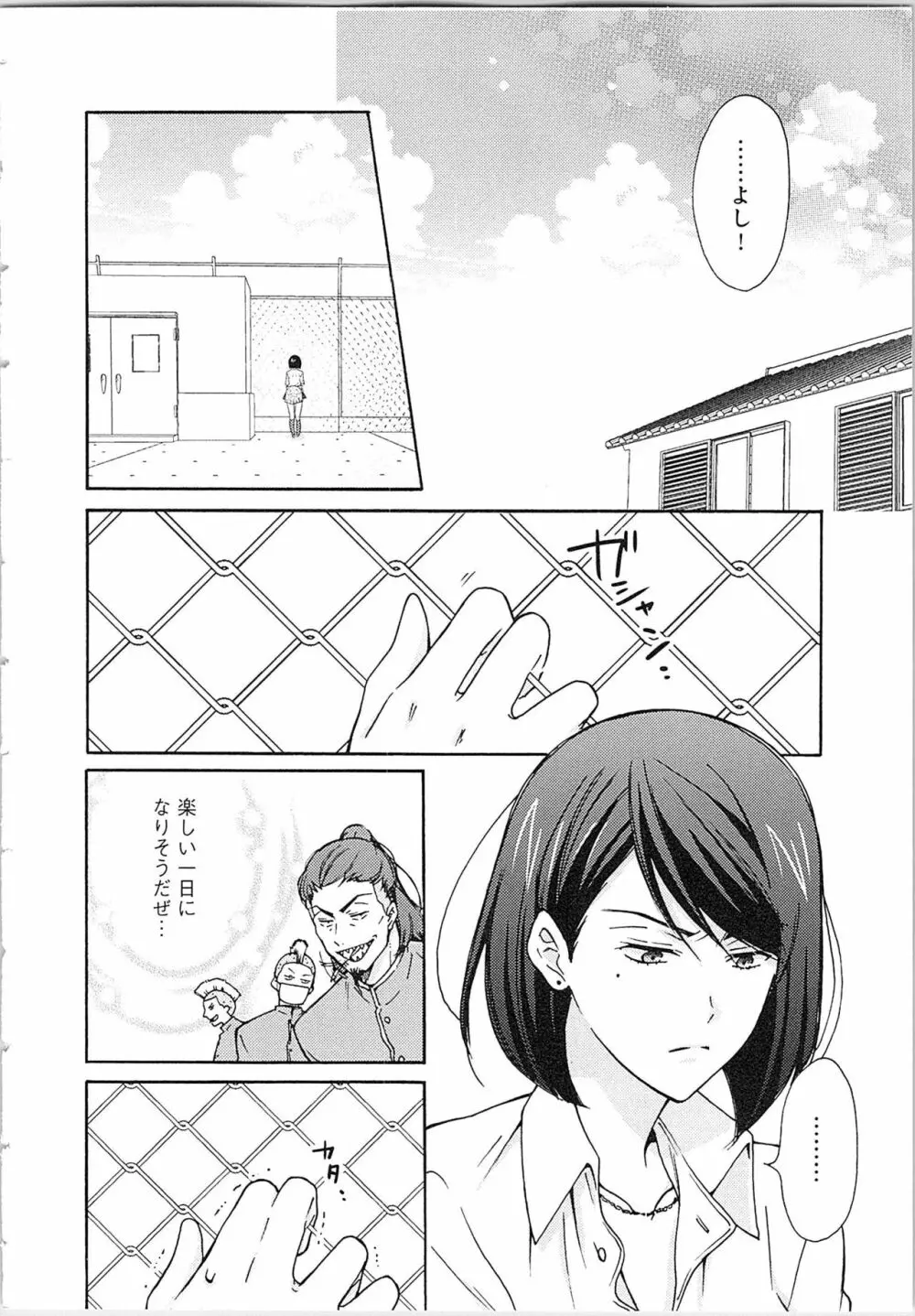 女体化ヤンキー学園★ 52ページ