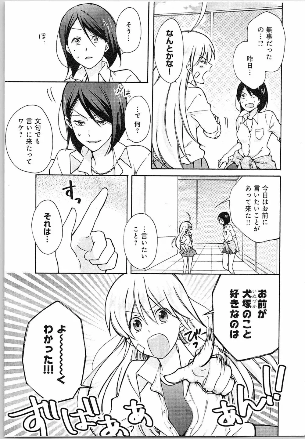 女体化ヤンキー学園★ 55ページ