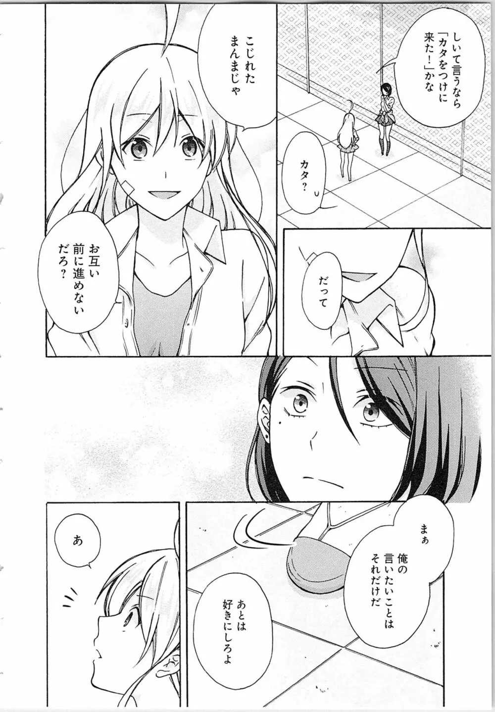 女体化ヤンキー学園★ 60ページ