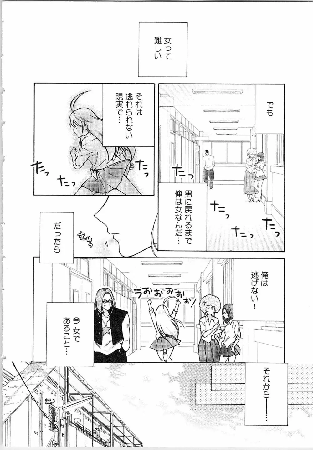 女体化ヤンキー学園★ 62ページ