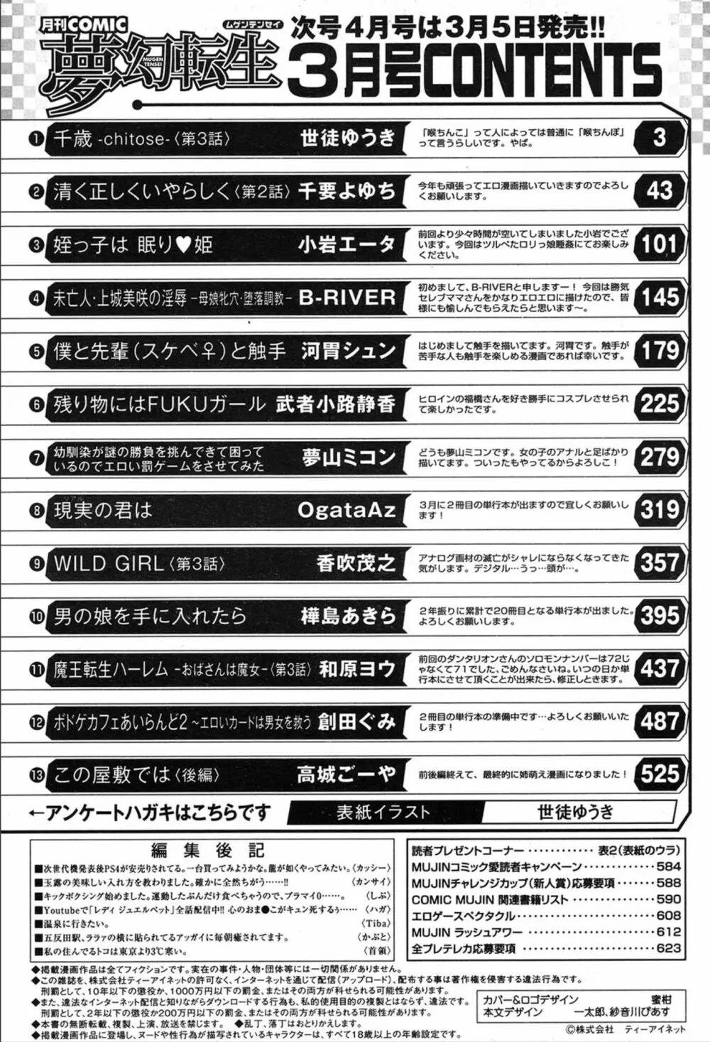 COMIC 夢幻転生 2020年3月号 525ページ