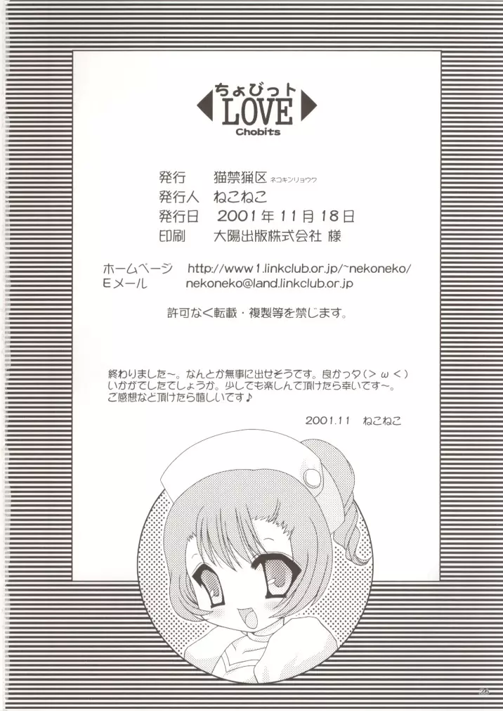 ちょびっトLOVE 25ページ