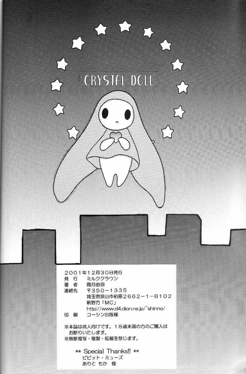 Crystal Doll 17ページ