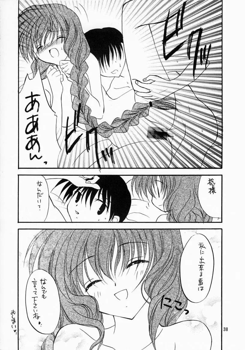 きみは僕の宝物 39ページ