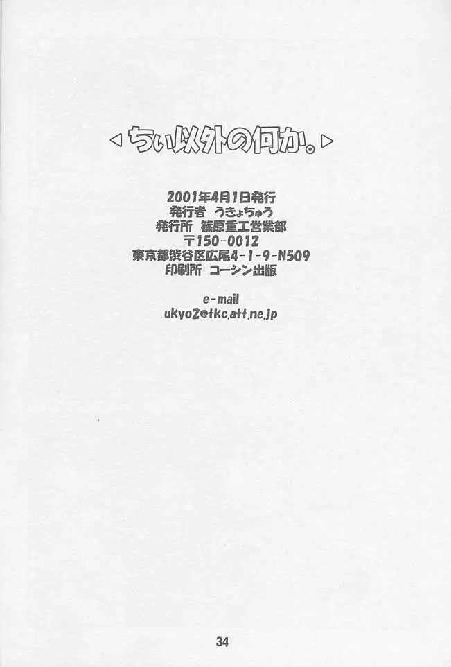 ちい以外の何か。 33ページ