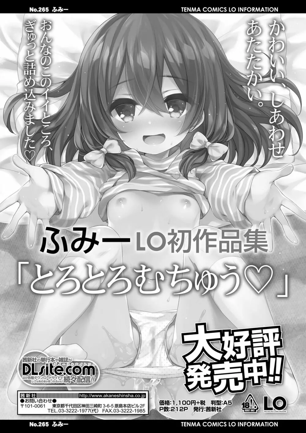 COMIC LO 2020年4月号 187ページ