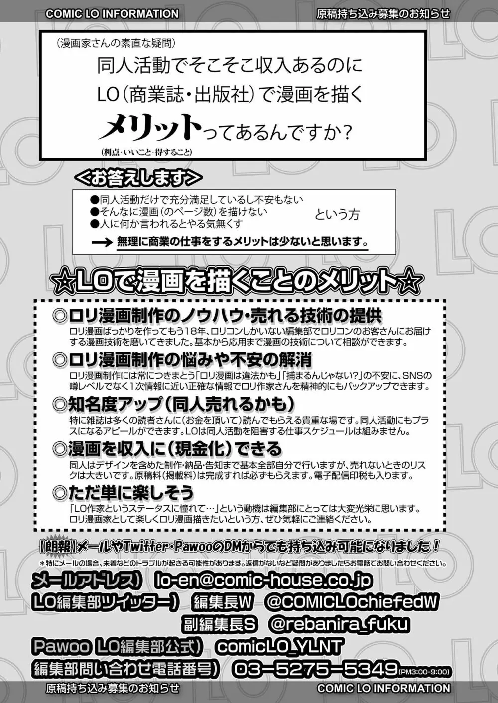 COMIC LO 2020年4月号 337ページ