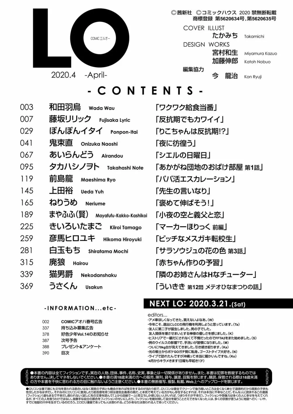 COMIC LO 2020年4月号 390ページ