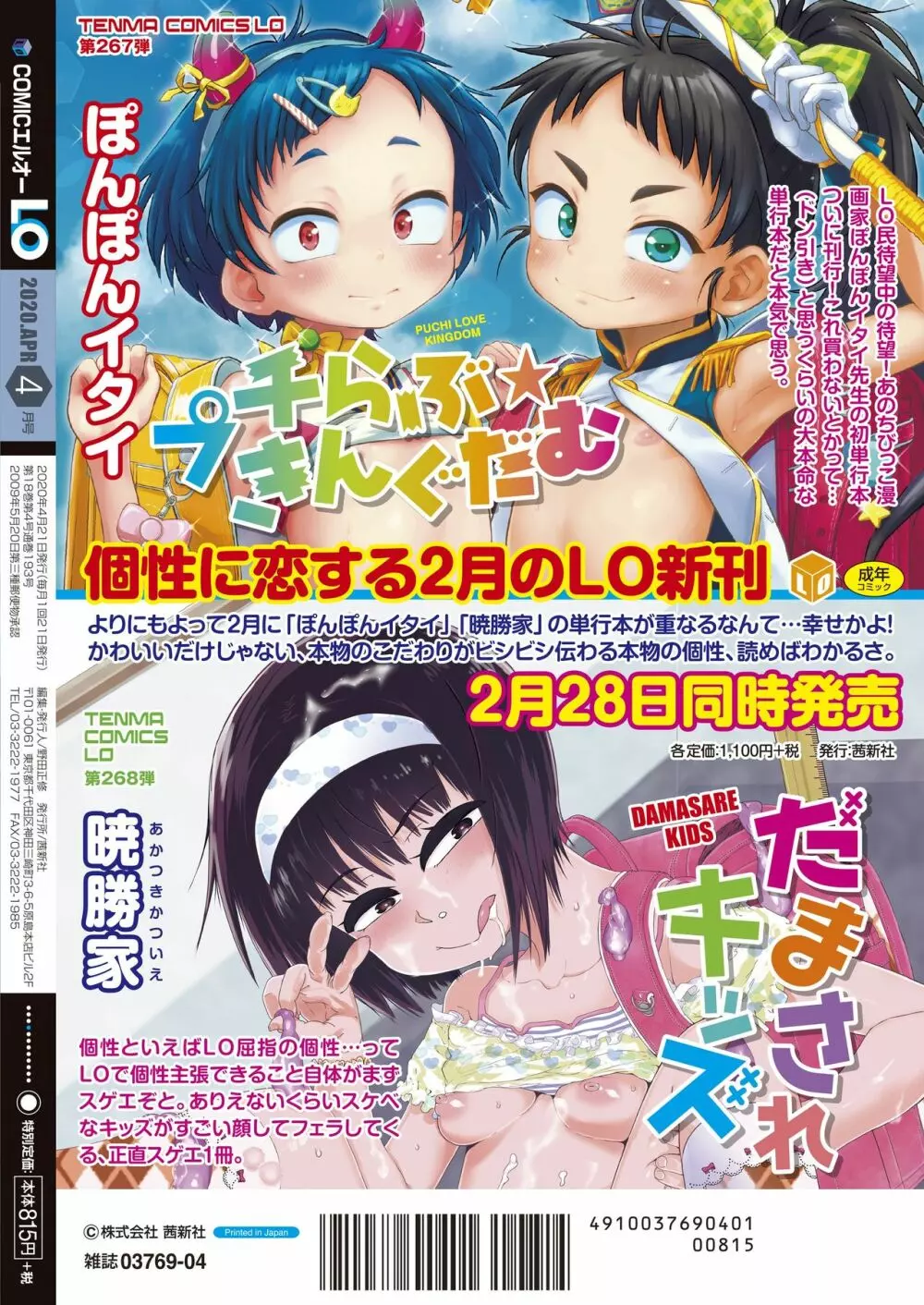 COMIC LO 2020年4月号 392ページ