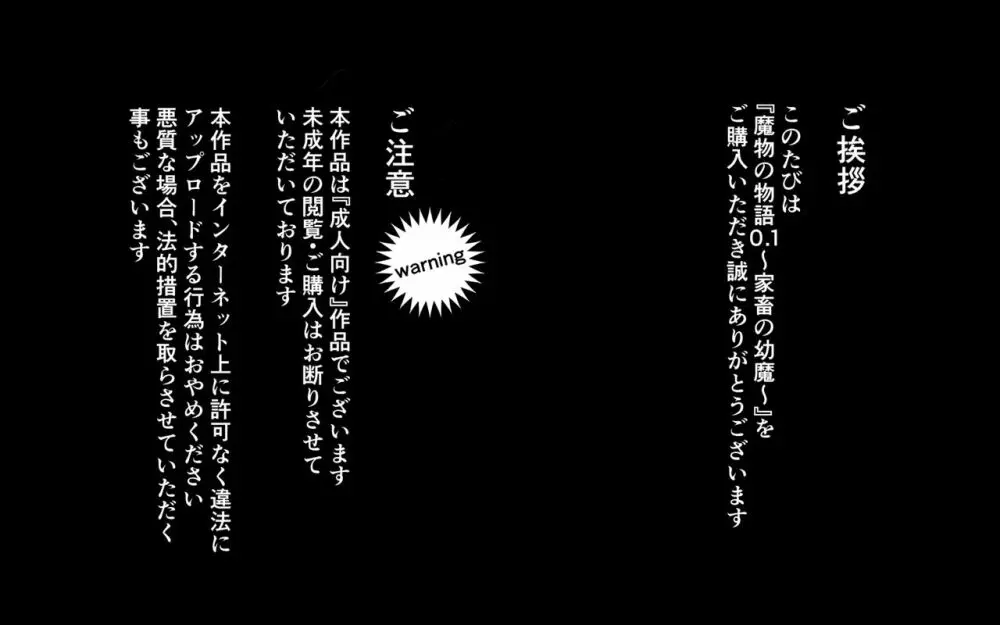 魔物の物語0.1～家畜の幼魔～ 3ページ