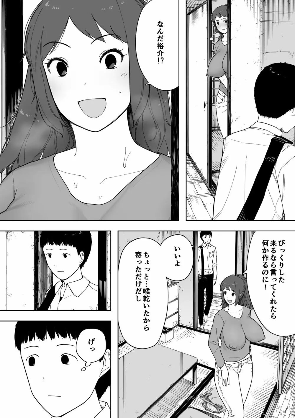 なんでそんなヤツがいいんだよ… ──爺と浮気・妊娠・再婚した母さん── 6ページ