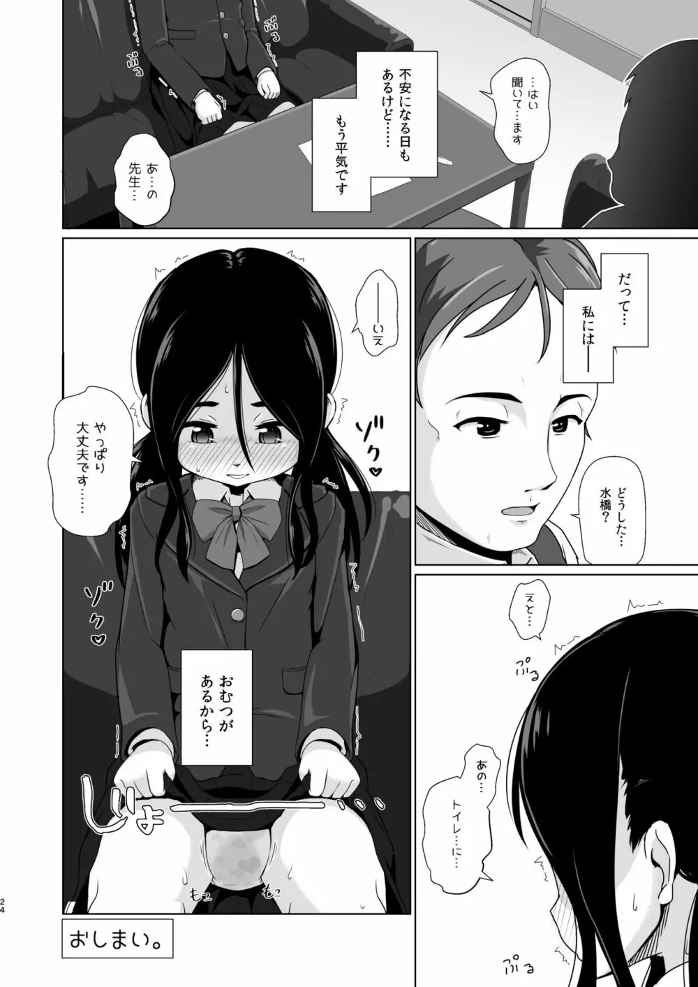 おむつのとりこ 20ページ